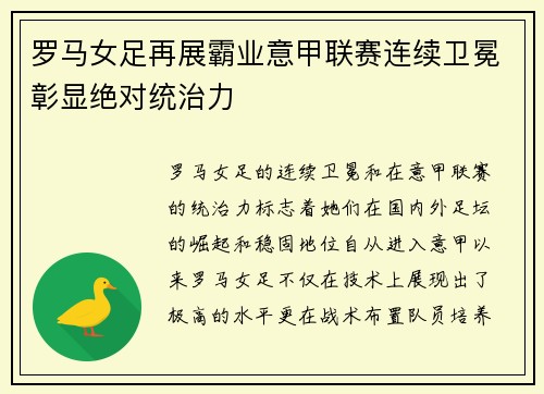 罗马女足再展霸业意甲联赛连续卫冕彰显绝对统治力