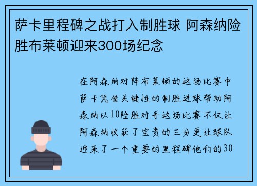 萨卡里程碑之战打入制胜球 阿森纳险胜布莱顿迎来300场纪念