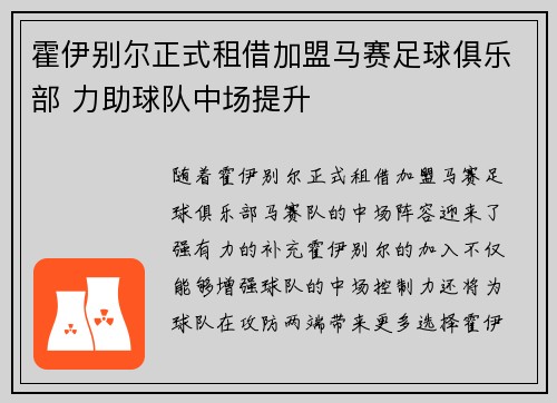 霍伊别尔正式租借加盟马赛足球俱乐部 力助球队中场提升