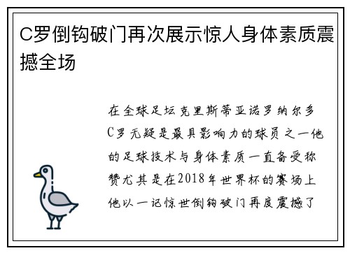 C罗倒钩破门再次展示惊人身体素质震撼全场