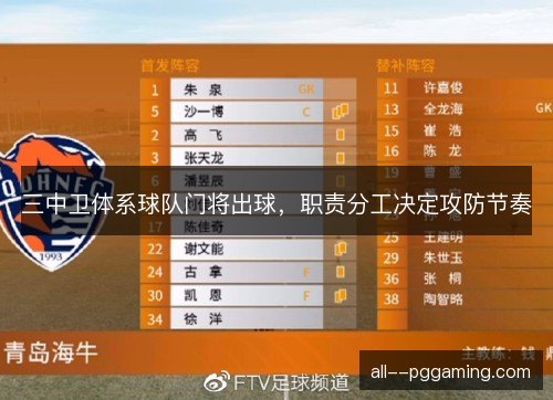 三中卫体系球队门将出球，职责分工决定攻防节奏